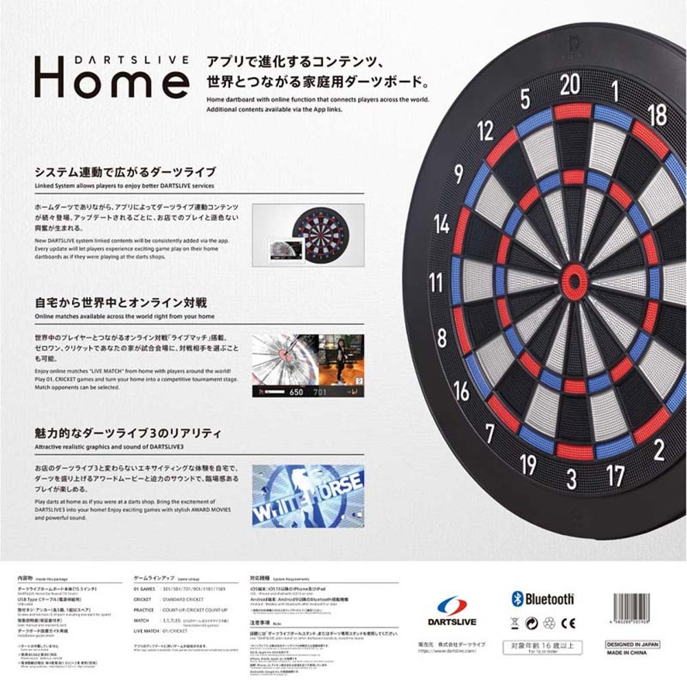 Cible-electronique-connectee-Dartslive-Home-DARTSLIVEHOME